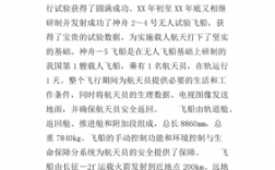 关于航天科技知识讲解稿五年级的信息