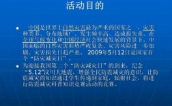 防震科技知识竞赛方案设计（防震科技知识竞赛方案设计）