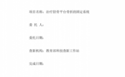 科技知识调查单怎么写范文（科技节调查报告怎么写）