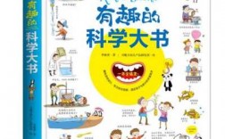 小学科技知识绘本推荐书目（科技书籍推荐小学）