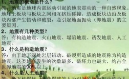 关于地震的科技知识有哪些（关于地震的科学资料）