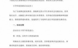 科技知识与创新活动（科技创新活动收获与感悟）