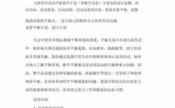 大班科技知识竞赛活动教案（大班科技知识竞赛活动教案反思）