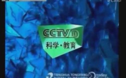 cctv10科教频道科技知识（科技教育频道直播1000直播9月18）