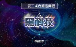 中国数学十大黑科技知识点（中国数学十大黑科技知识点总结）