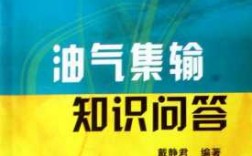 石油科技知识问答卷（石油科技知识问答卷及答案）