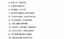 科技知识普及宣传标语口号（科技知识普及宣传标语口号八个字）