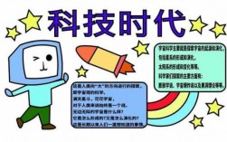 新时代科技知识大全（新时代科技手抄报图片）