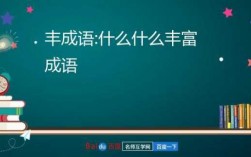 科技知识丰厚成语大全图片（科技知识丰厚成语大全图片高清）