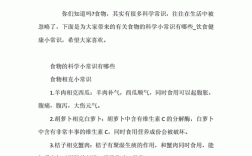 揭秘饮食科技知识点（揭秘饮食科技知识点有哪些）