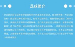 关于足球的前沿科技知识（关于足球的前沿科技知识有哪些）