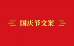 国庆节文案科技知识（关于国庆科技作品大全）