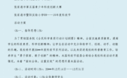 科技知识竞赛策划活动目的（科技竞赛活动中的策略与实践2021）