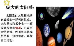 太阳系的科技知识（太阳系知识知多少）