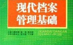 档案管理现代科技知识（档案管理现代科技知识点）