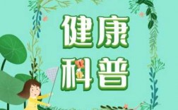 保健科技知识内容（保健科学）