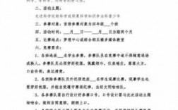 科技知识竞赛计划方案怎么写（科技知识竞赛计划方案怎么写范文）