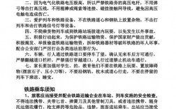 铁路安全黑科技知识点总结（铁路安全黑科技知识点总结大全）