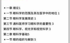 眼睛相关科技知识资料书（眼睛相关科技知识资料书）