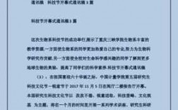 学校科技知识讲座通讯稿（学校科技节通讯稿）