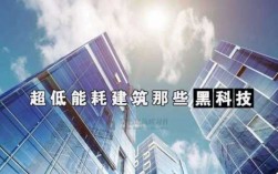 关于建筑的黑科技知识点（有关建筑方面的知识科普）