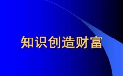 科技知识财富（科技知识财富的重要性）