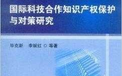 科技知识产权制裁案例研究（知识产权科技创新）