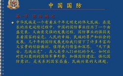 中国国防军事科技知识（我国国防科技知识）