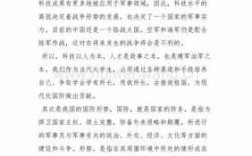 军事高科技知识的认识（军事高科技基础知识心得体会）