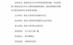 科技知识竞赛活动策划案例（科技知识竞赛活动策划案例怎么写）