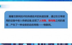 物联网初中信息科技知识点（初识物联网公开课课件）