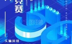 科技知识竞赛海报创意网站（科技知识竞赛海报创意网站怎么做）