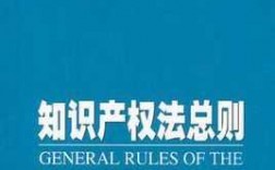 科技知识产权法律规定是什么（科技知识产权的内容）