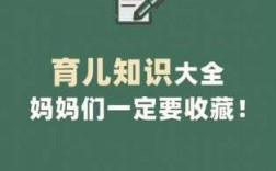 育儿科技知识有哪些（科学育儿知识宣传内容）