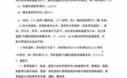 与温度有关的科技知识（有关温度的知识点）