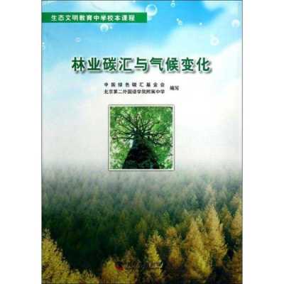 林业科技知识读本电子书（林业科普）-图1