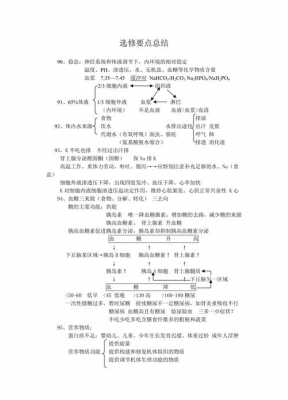 选三生物科技知识点（生物选必2知识点总结）-图3