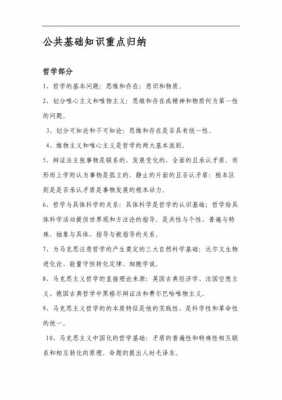 公基人文与科技知识点（公共基础人文科技常识）-图2