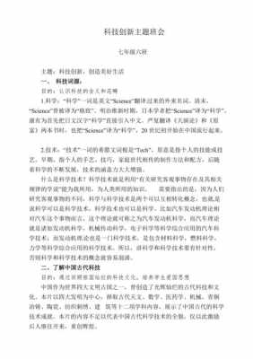 科技知识宣传班会教案（科技主题班会活动方案）-图1