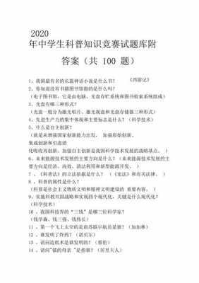 科技知识点及高频100题（科技知识题库）-图2