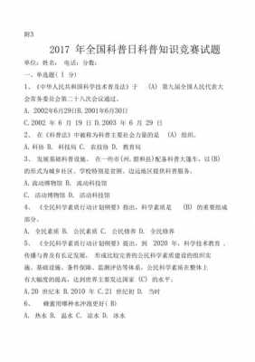 科技知识竞答新闻稿（科技知识竞赛主题）-图2