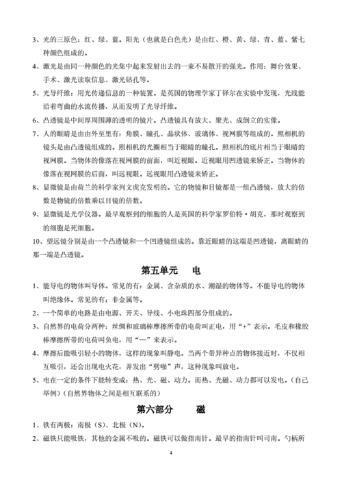 小升初百科科技知识考什么（小升初科学必背知识2021）-图1