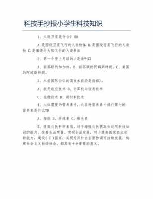 新科技知识大全（新科技知识200字）-图1