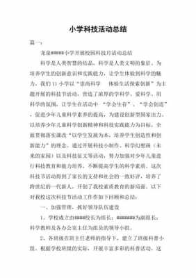 科技知识宣教活动（科技知识宣教活动总结）-图2