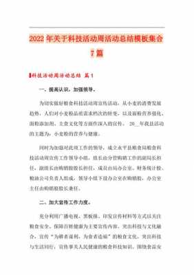 科技知识宣教活动（科技知识宣教活动总结）-图3