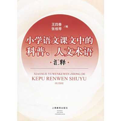 小学语文课本中的科技知识（小学科技术语有哪些）-图1