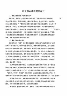 普及科技知识中学教案（科技科普活动课程）-图2