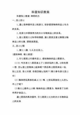 普及科技知识中学教案（科技科普活动课程）-图3