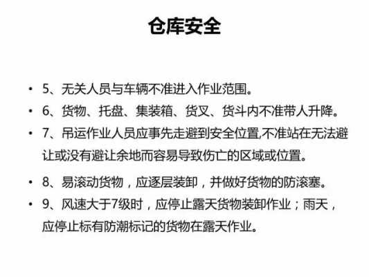 仓库安全科技知识内容大全（仓库安全知识教育）-图1