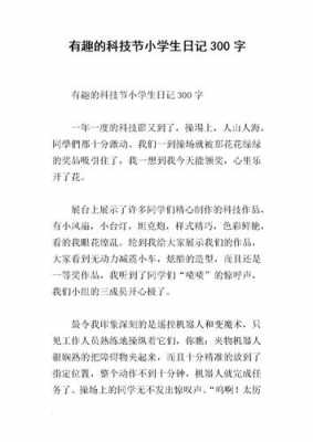 我和科技知识周记（我与科技零距离周记）-图1